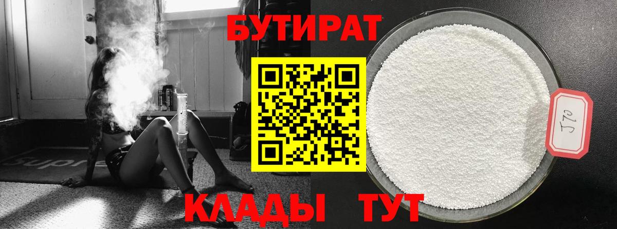 Бутират GHB Пушкино