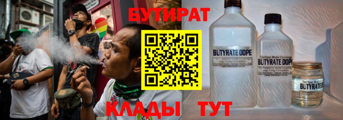 БУТИРАТ вода  Вход с VPN  Пушкино 