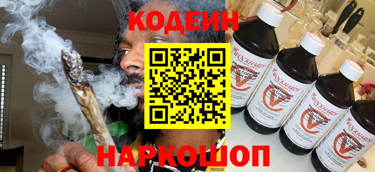 Пушкино  Codein Purple Drank  Вход с VPN 
